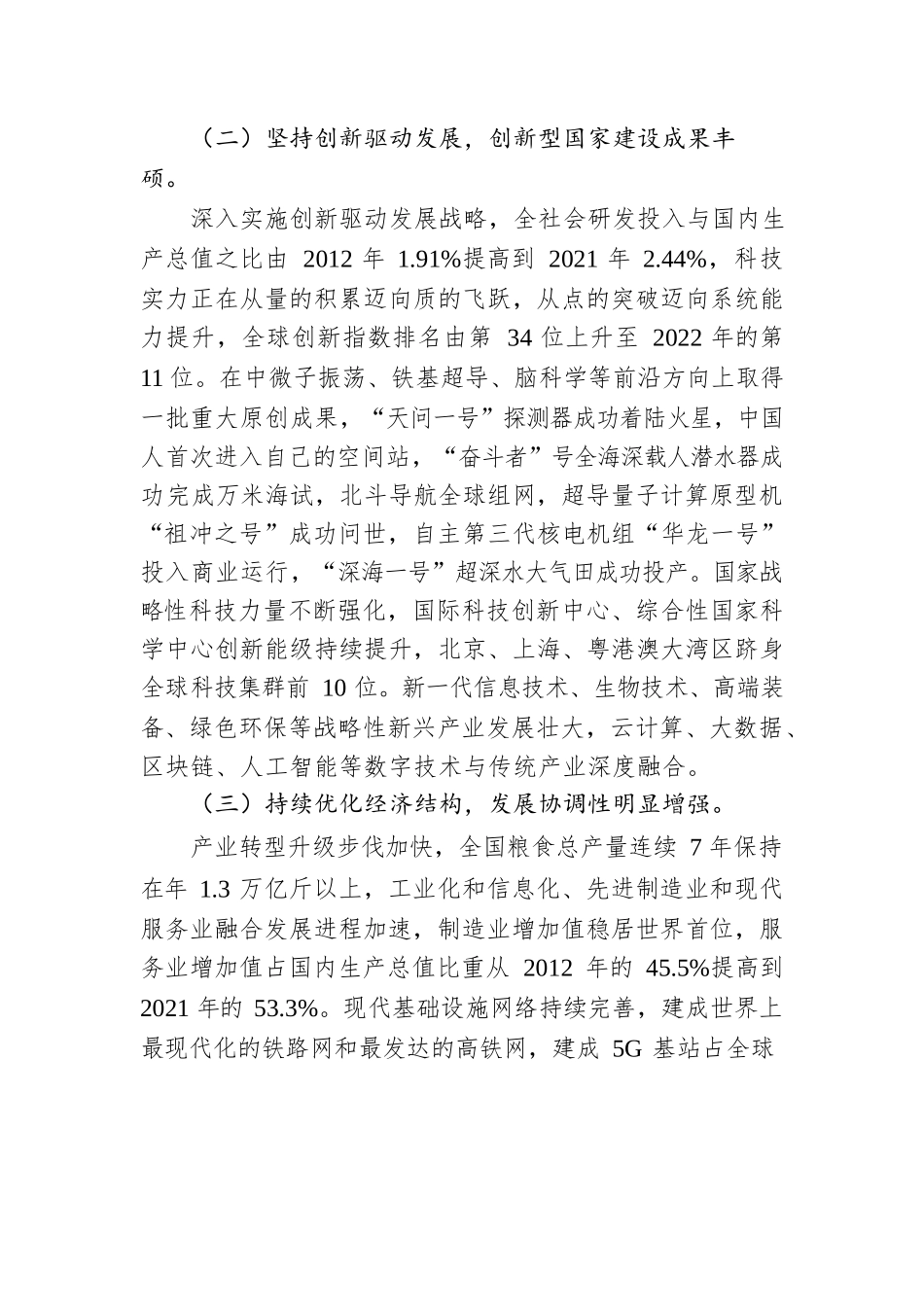 中央政治局委员，十三届全国政协副主席、党组成员，国家发展和改革委员会主任、党组书记：高质量发展是全面建设社会主义现代化国家的首要任务(20221114).docx_第3页