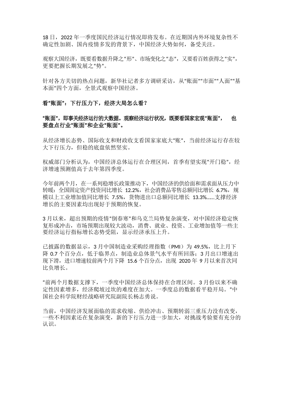 新华社发布重磅述评：中国经济面面观 .docx_第3页