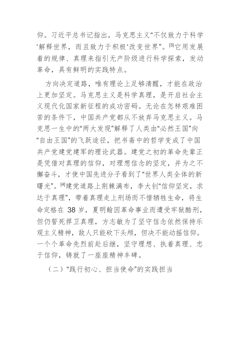 【党课讲稿】伟大建党精神的科学内涵、生成依据及当代价值.docx_第2页