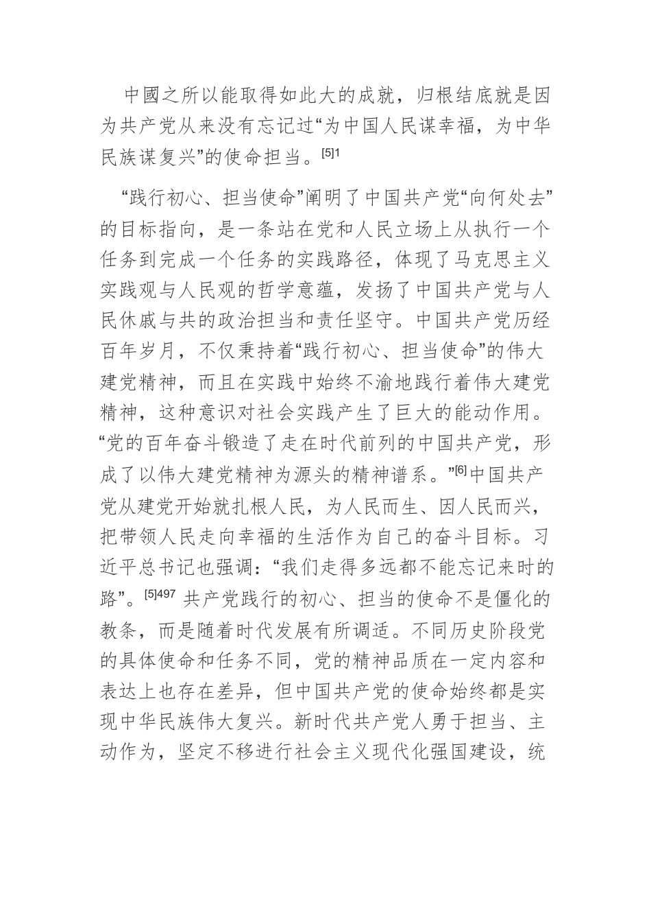 【党课讲稿】伟大建党精神的科学内涵、生成依据及当代价值.docx_第3页
