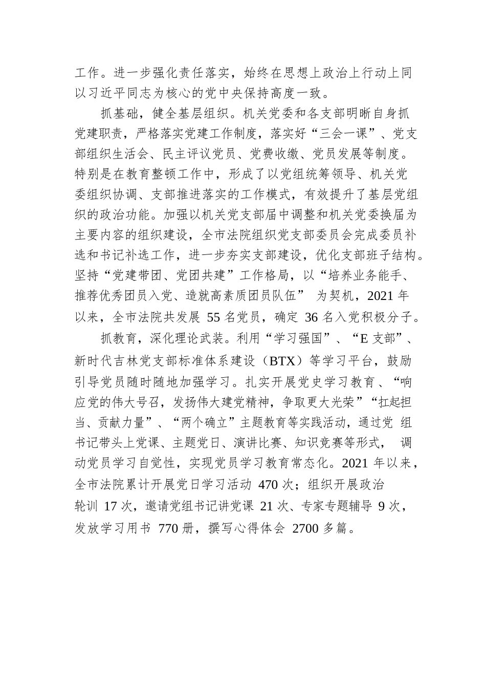 在党旗的引领下奋勇向前——XX法院全面坚持从严治党综述.docx_第2页