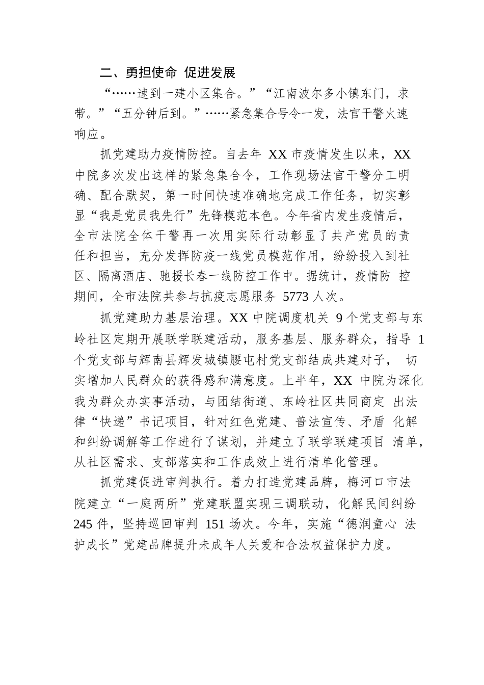 在党旗的引领下奋勇向前——XX法院全面坚持从严治党综述.docx_第3页
