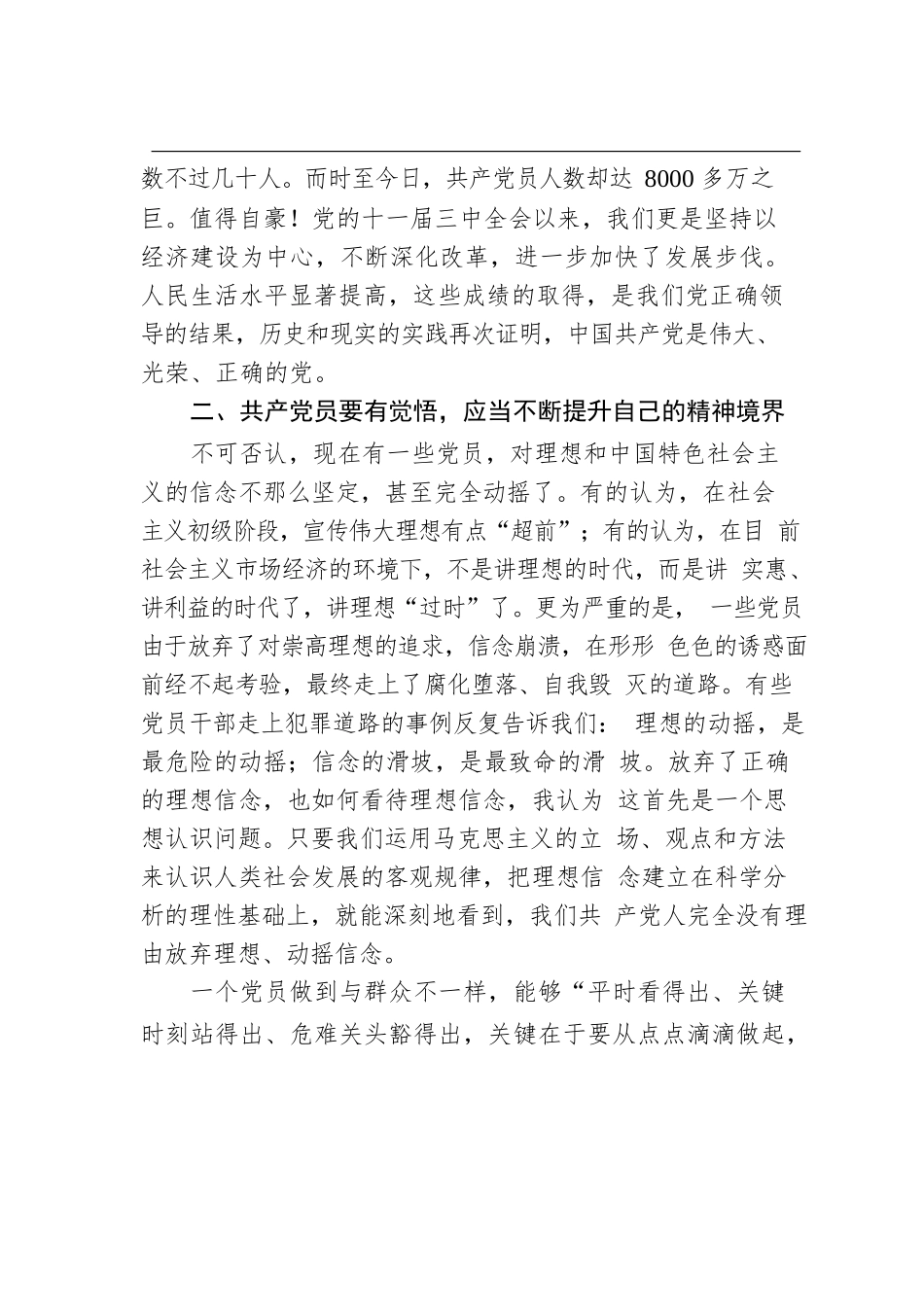 村党支部书记“七一”党课讲稿.docx_第2页