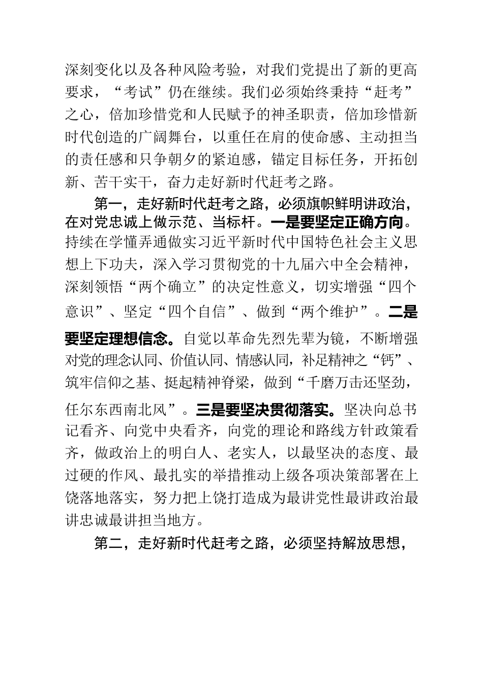 走好新时代赶考之路——在市委办第一党支部的党课.docx_第2页