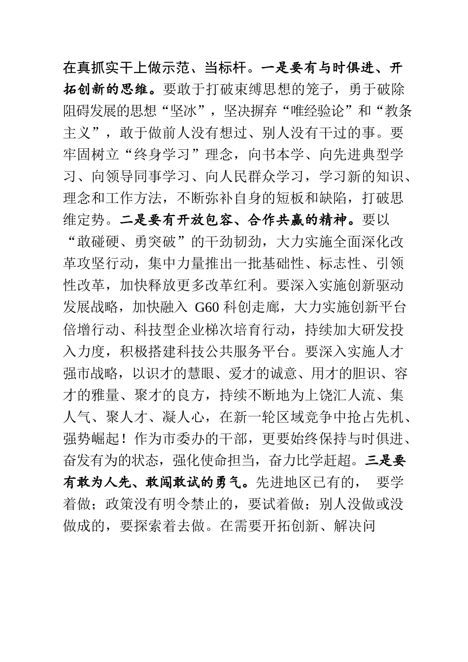 走好新时代赶考之路——在市委办第一党支部的党课.docx_第3页