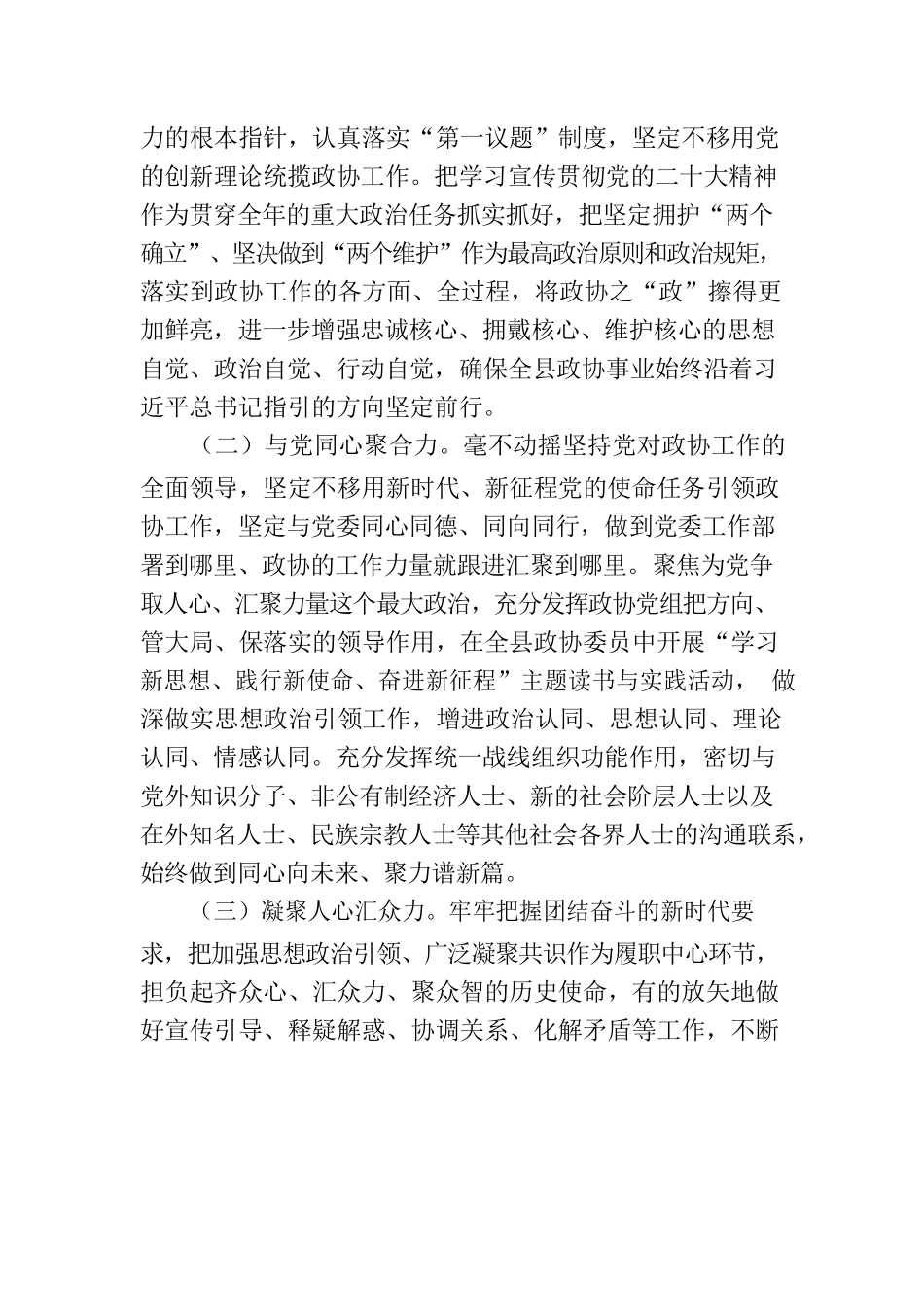 政协主席党课辅导：齐众心汇众力聚众智 谱写中国式现代化新篇章.docx_第2页