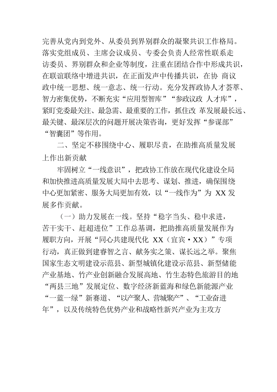 政协主席党课辅导：齐众心汇众力聚众智 谱写中国式现代化新篇章.docx_第3页