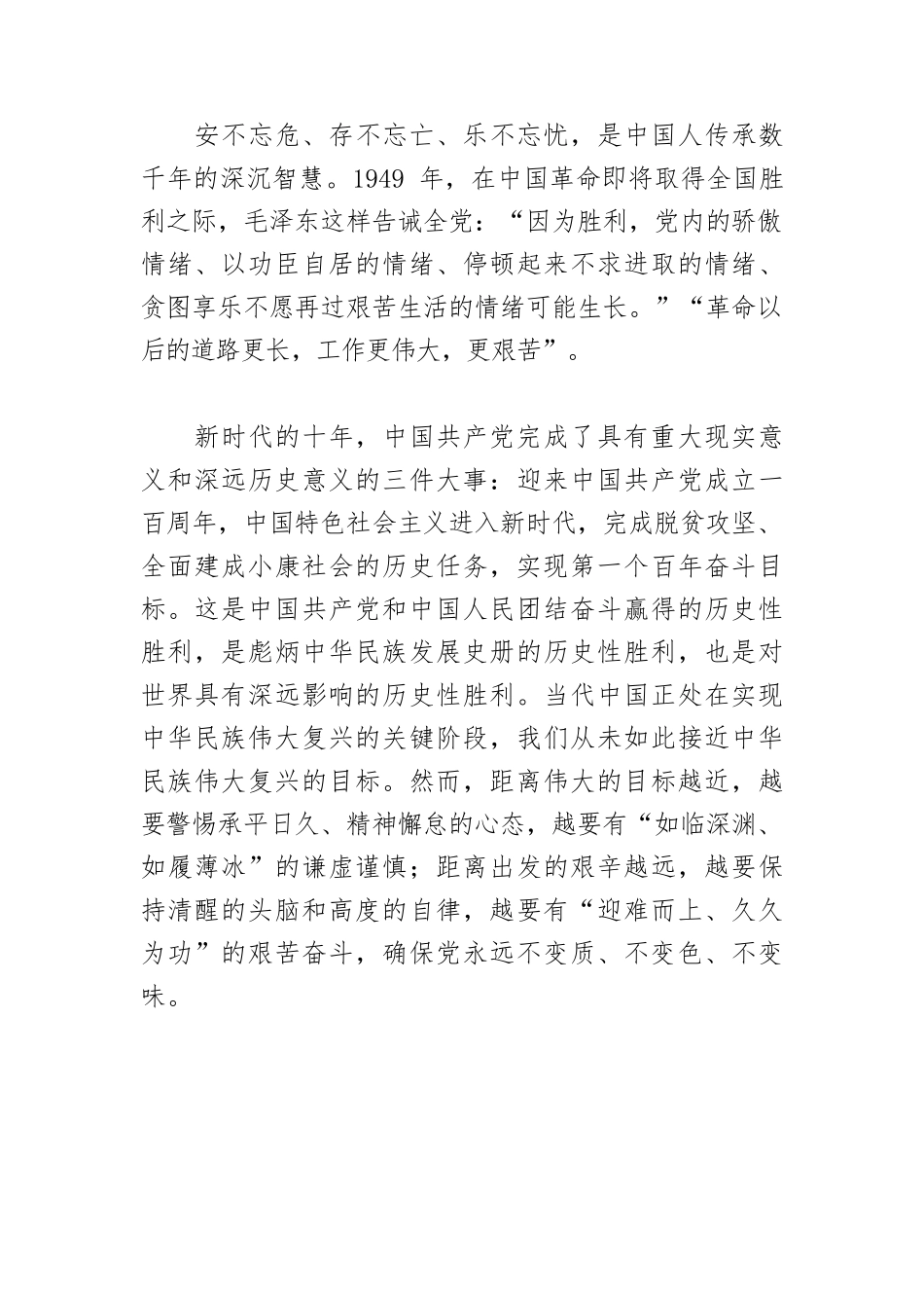 【党课讲稿】读懂“三个务必” 践行“赶考”新要求.docx_第3页