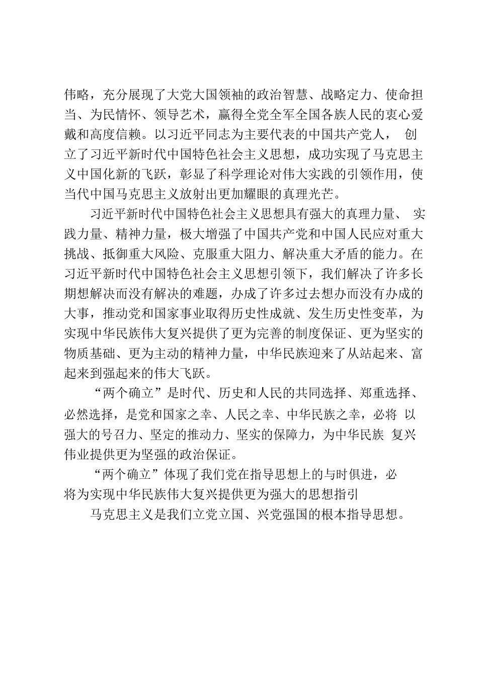 （党课讲稿）深刻认识“两个确立”的重大意义.docx_第2页