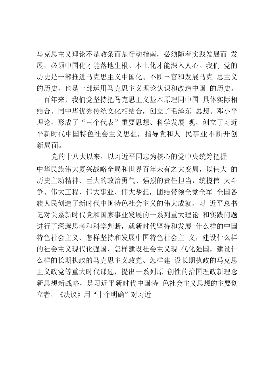 （党课讲稿）深刻认识“两个确立”的重大意义.docx_第3页