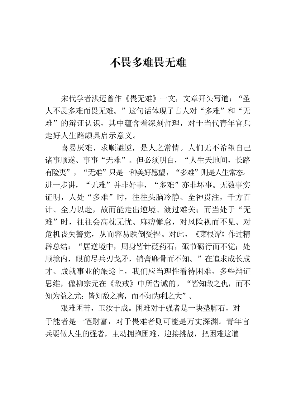 不畏多难畏无难.docx_第1页