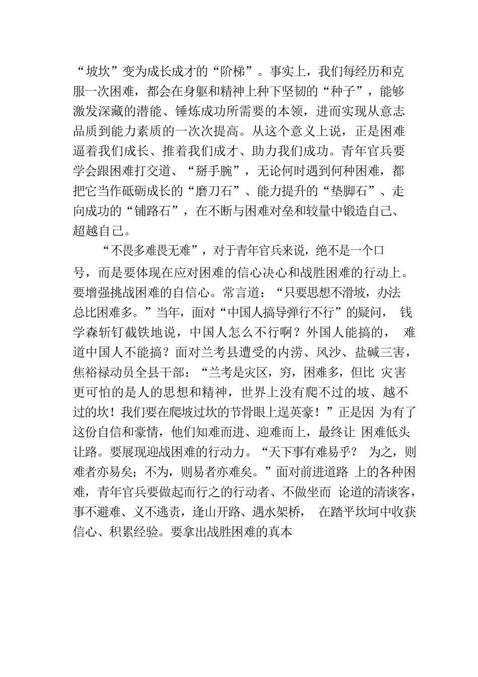不畏多难畏无难.docx_第2页