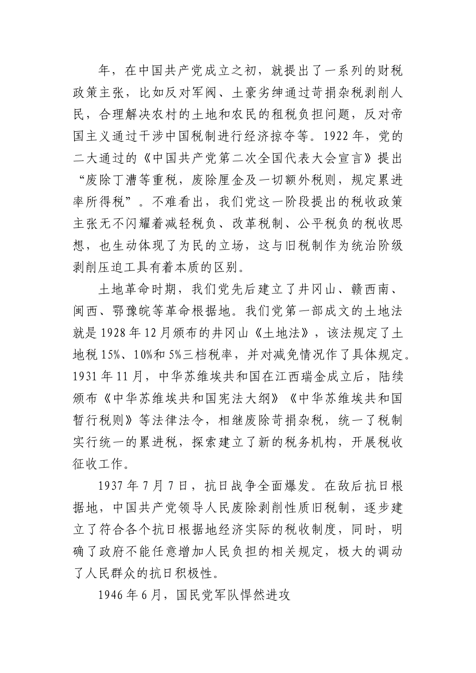 市税务局党委书记党课提纲（百年税收发展历史.docx_第2页