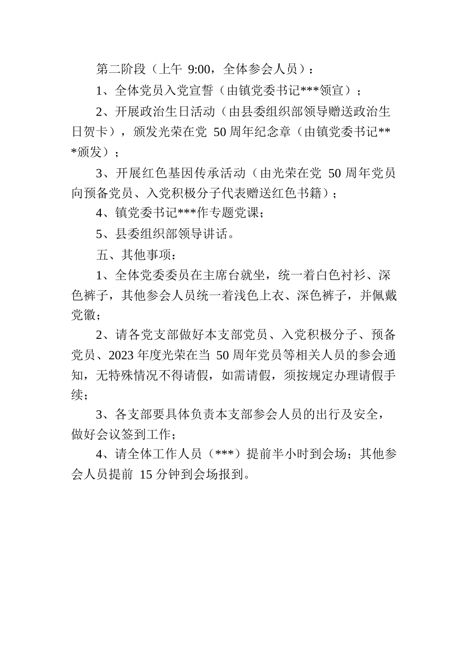 “循迹溯源学思想促践行“专题党课暨全镇党员轮训大会方案.docx_第2页