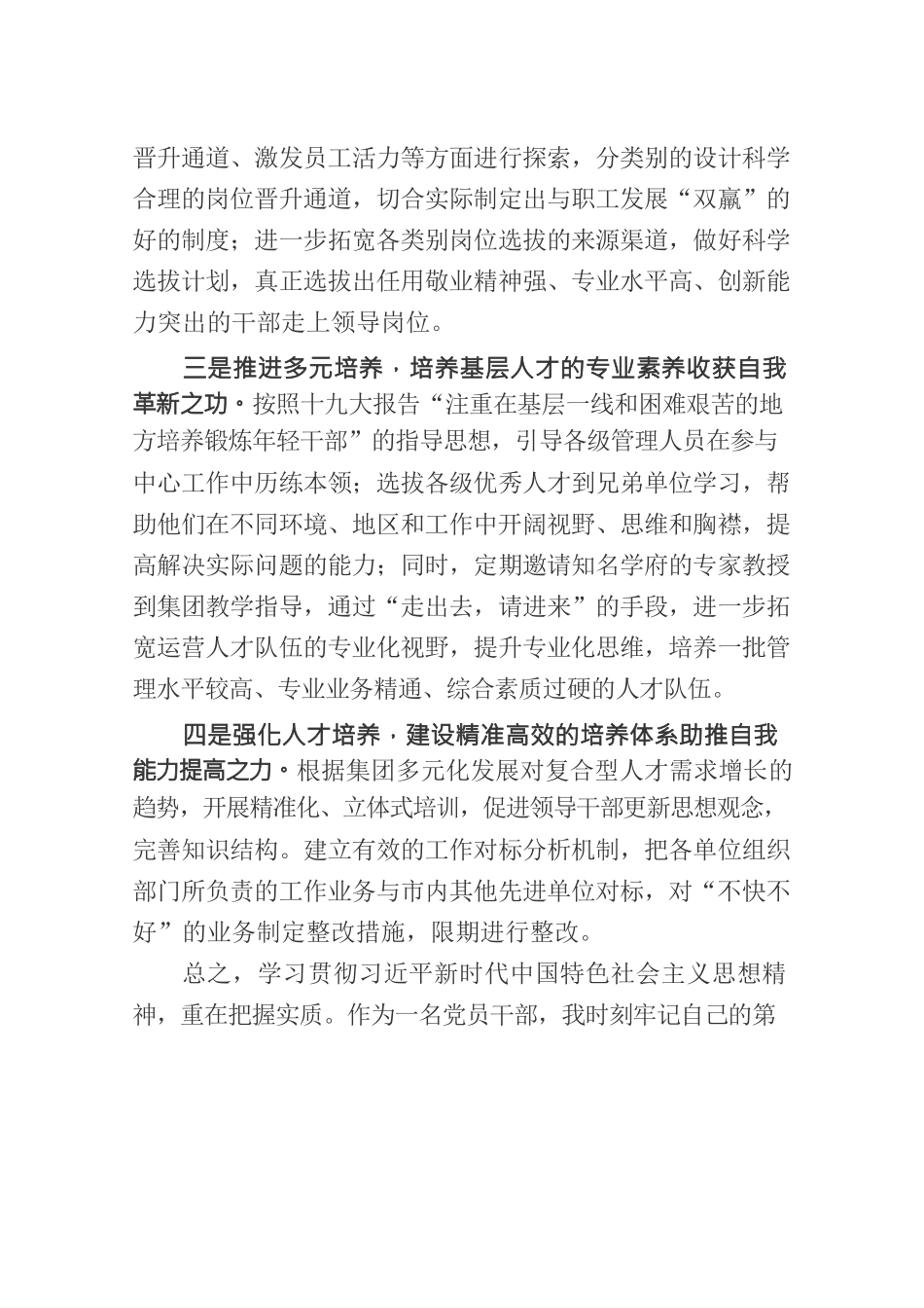 遵循党的指示 勇于自我革命 以对党忠诚之心选好对党忠诚之人.docx_第3页