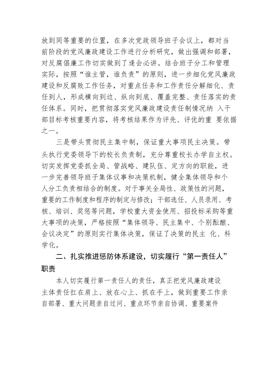 高校党委书记履行党风廉政建设责任报告.docx_第2页