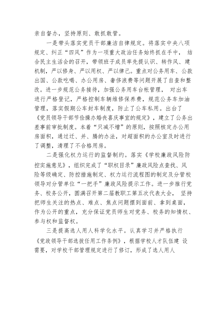 高校党委书记履行党风廉政建设责任报告.docx_第3页