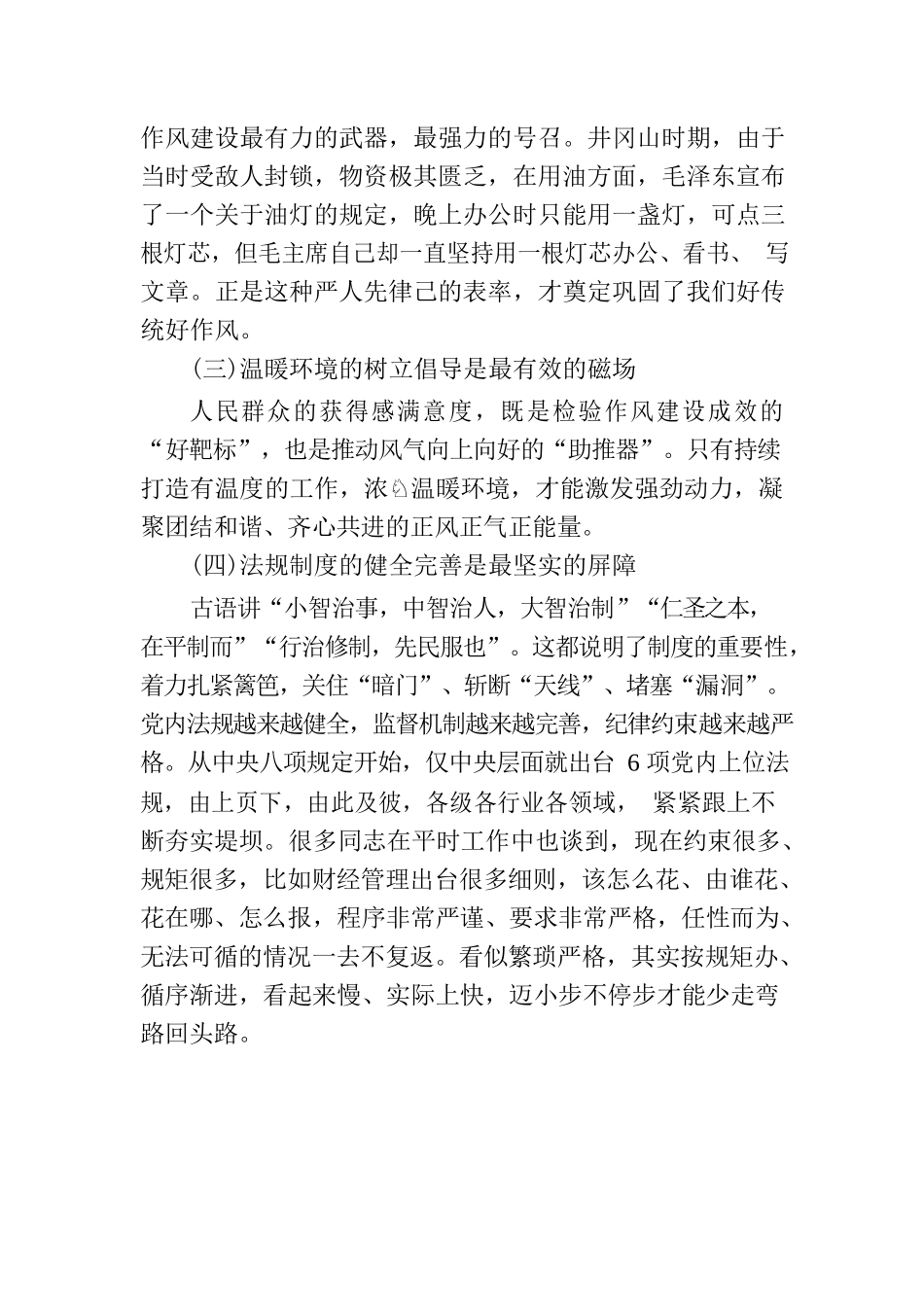 党课：积极适应新形势从严从紧抓落实推动风气建设不断向上向好.docx_第3页