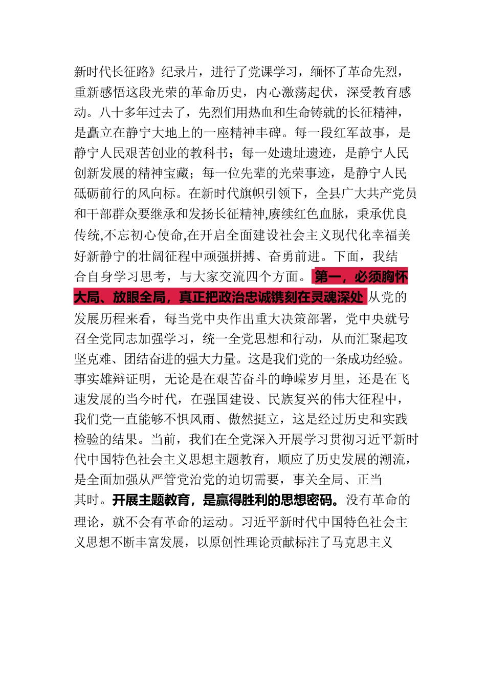 开辟新赛道 圆梦新征程（主题党课）.docx_第2页