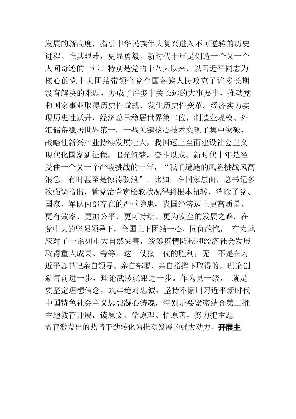 开辟新赛道 圆梦新征程（主题党课）.docx_第3页