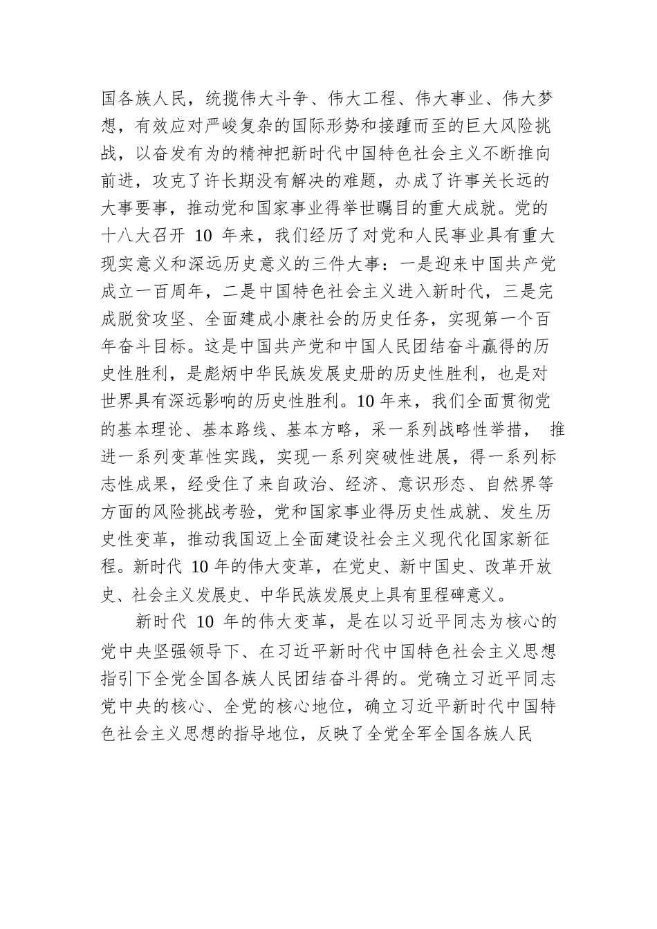 讲稿：牢把“七个关键词” 让会议精神入脑入心.docx_第3页