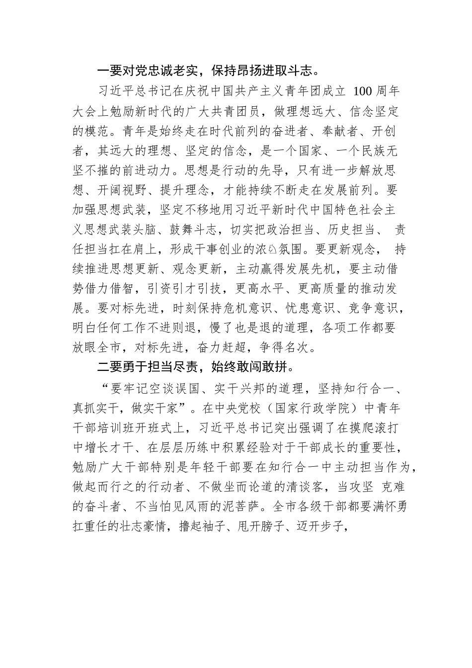 《习近平谈治国理政》第四卷党课：强化作风建设 激发担当作为.docx_第2页