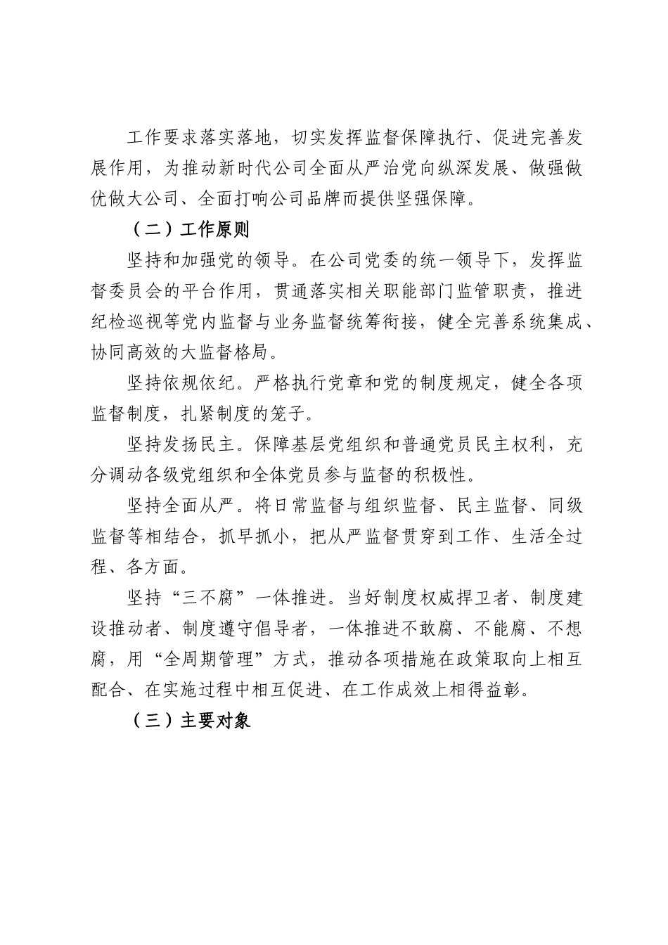纪委加强党内日常监督的规定.docx_第2页