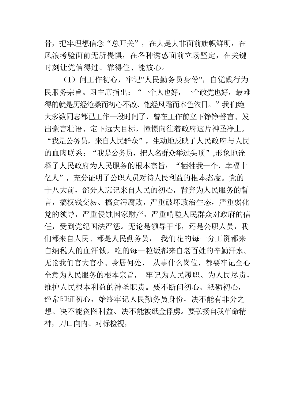 纪律党课讲稿：用好“第二个答案”，弘扬伟大自我革命精神，不断推进全面从严治党向纵深发展.docx_第2页