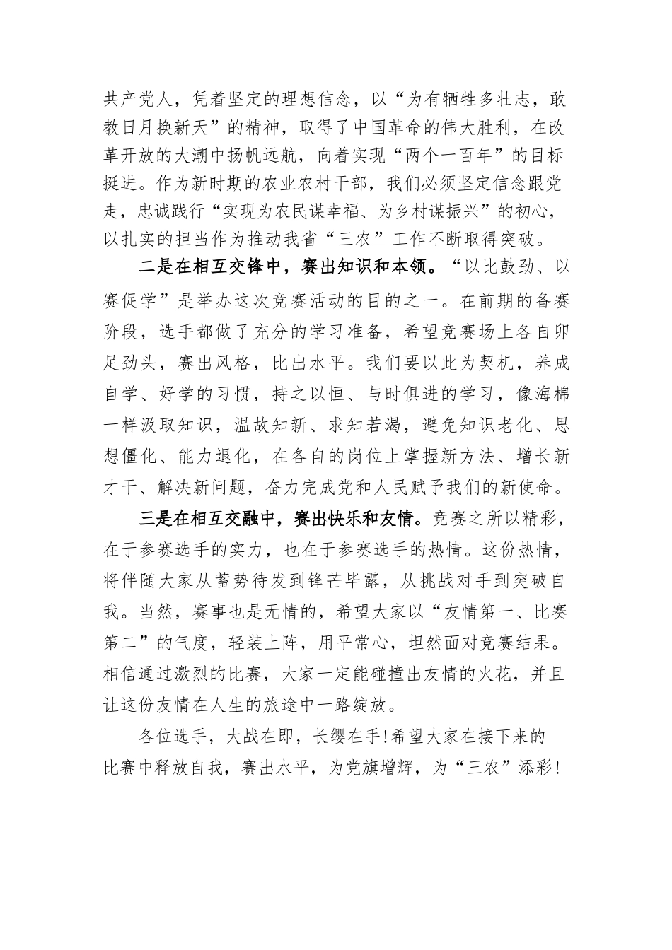 在厅系统党史知识竞赛上的致辞.docx_第2页