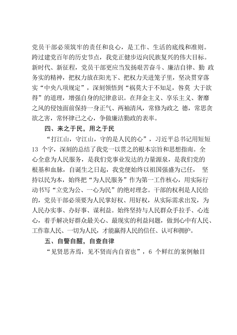 锤炼党性修养，筑牢党性根基.docx_第3页
