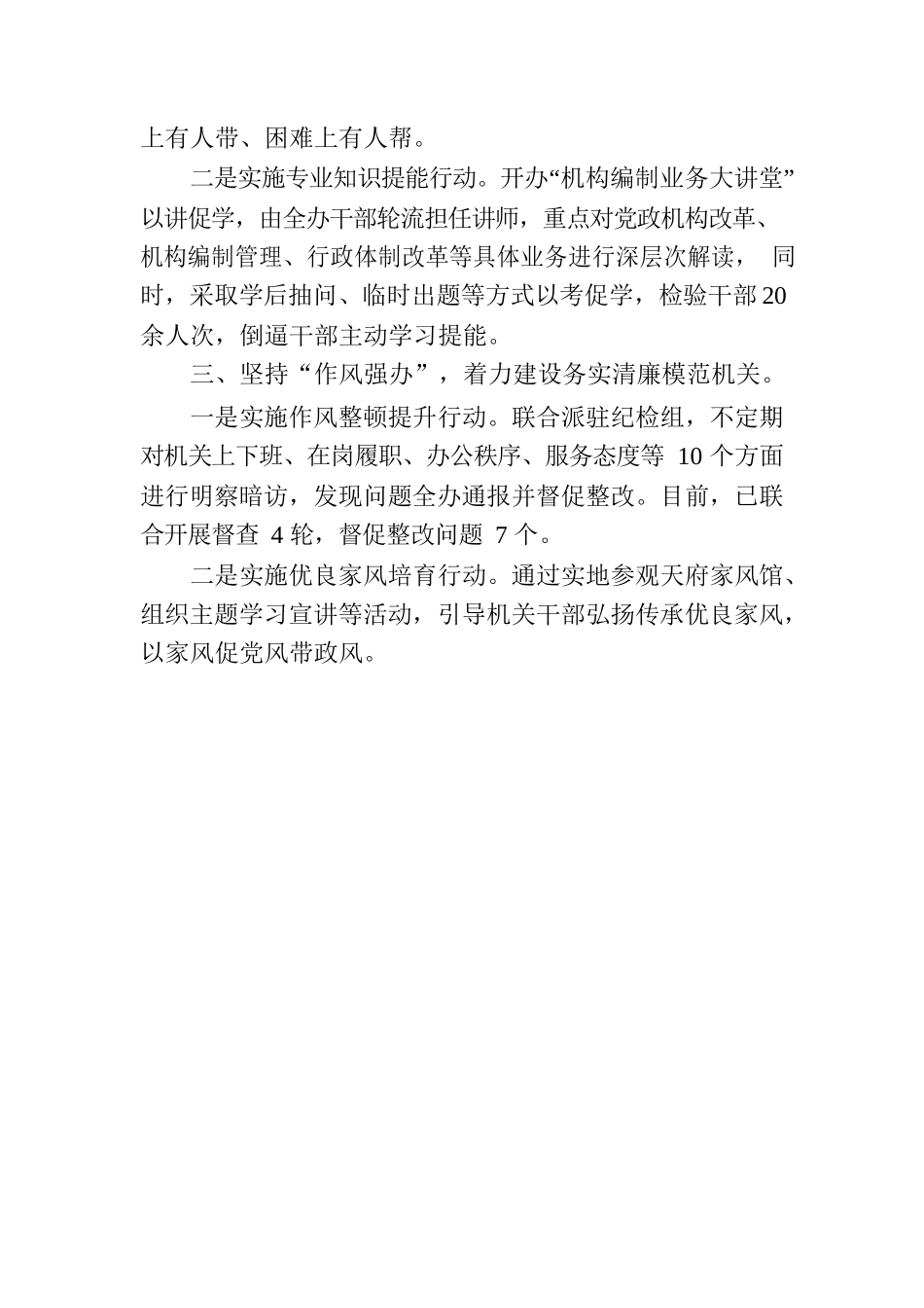 区委编办聚焦“三个坚持”全力推进模范机关建设（20230725）.docx_第2页