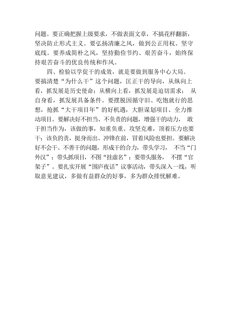 市领导到基层单位讲主题教育专题党课提纲.docx_第2页