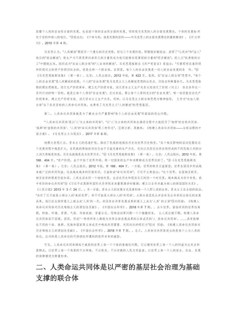 【党课讲稿】抗疫中的基层治理与人类命运共同体.docx_第2页