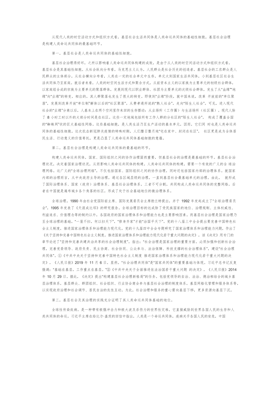 【党课讲稿】抗疫中的基层治理与人类命运共同体.docx_第3页