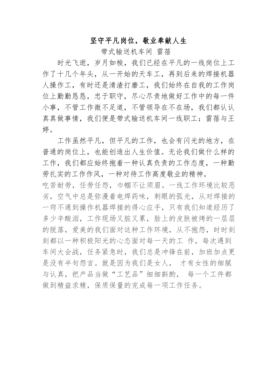 带式输送机车间3.8通讯稿.docx_第1页