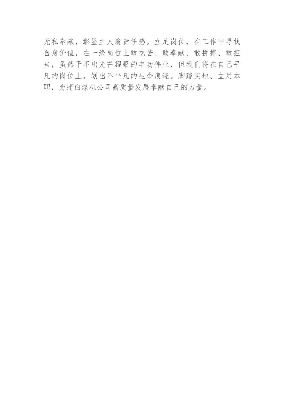 带式输送机车间3.8通讯稿.docx_第2页