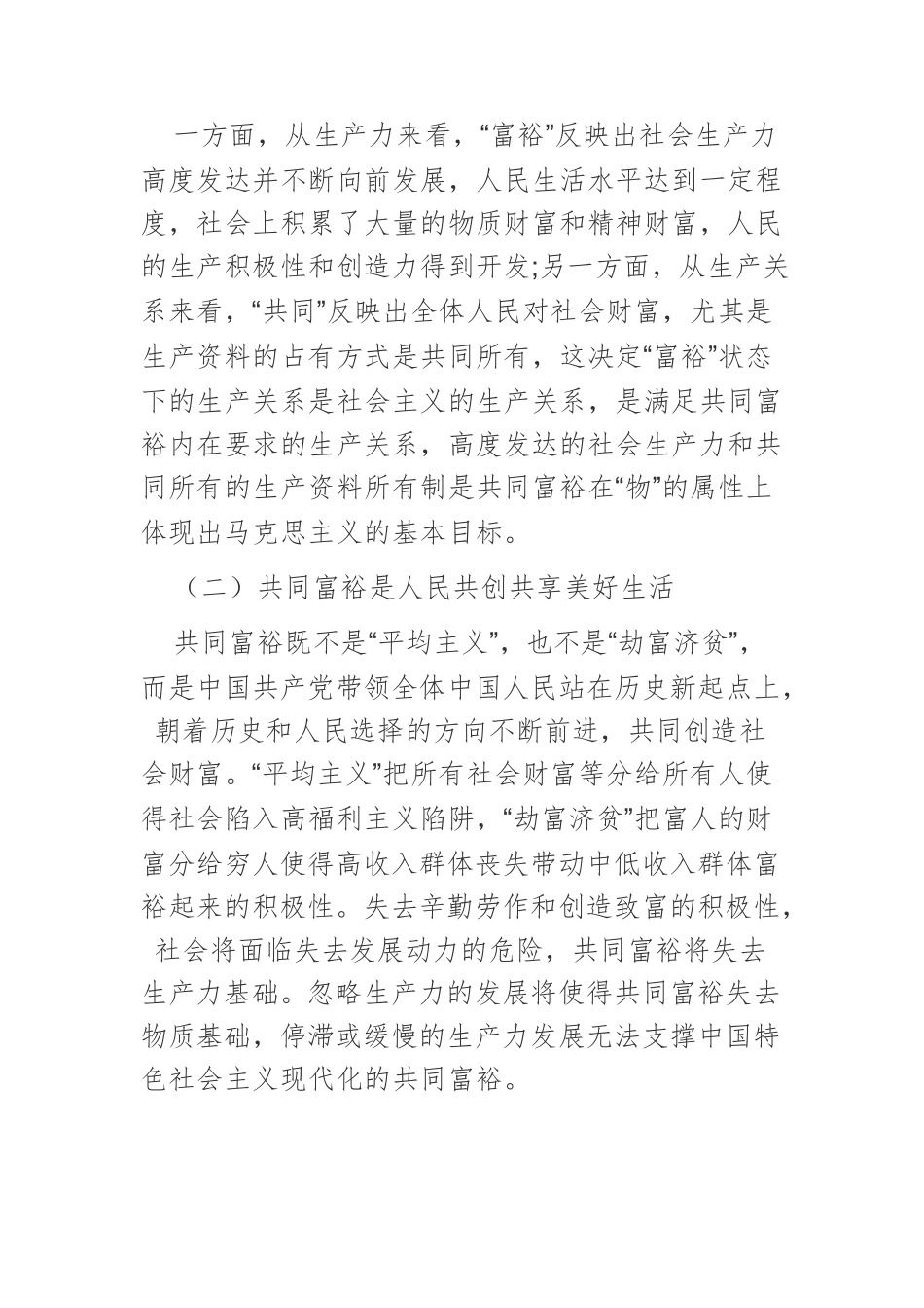 习近平总书记关于共同富裕重要论述的内在机理与实现路径.docx_第2页