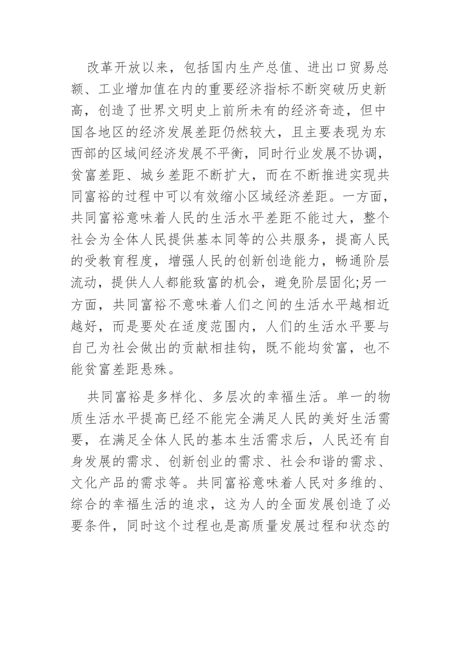 习近平总书记关于共同富裕重要论述的内在机理与实现路径.docx_第3页