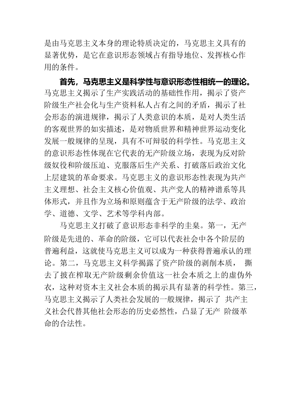 意识形态工作党课讲稿：坚持马克思主义在意识形态领域指导地位的根本制度的内在逻辑.docx_第3页