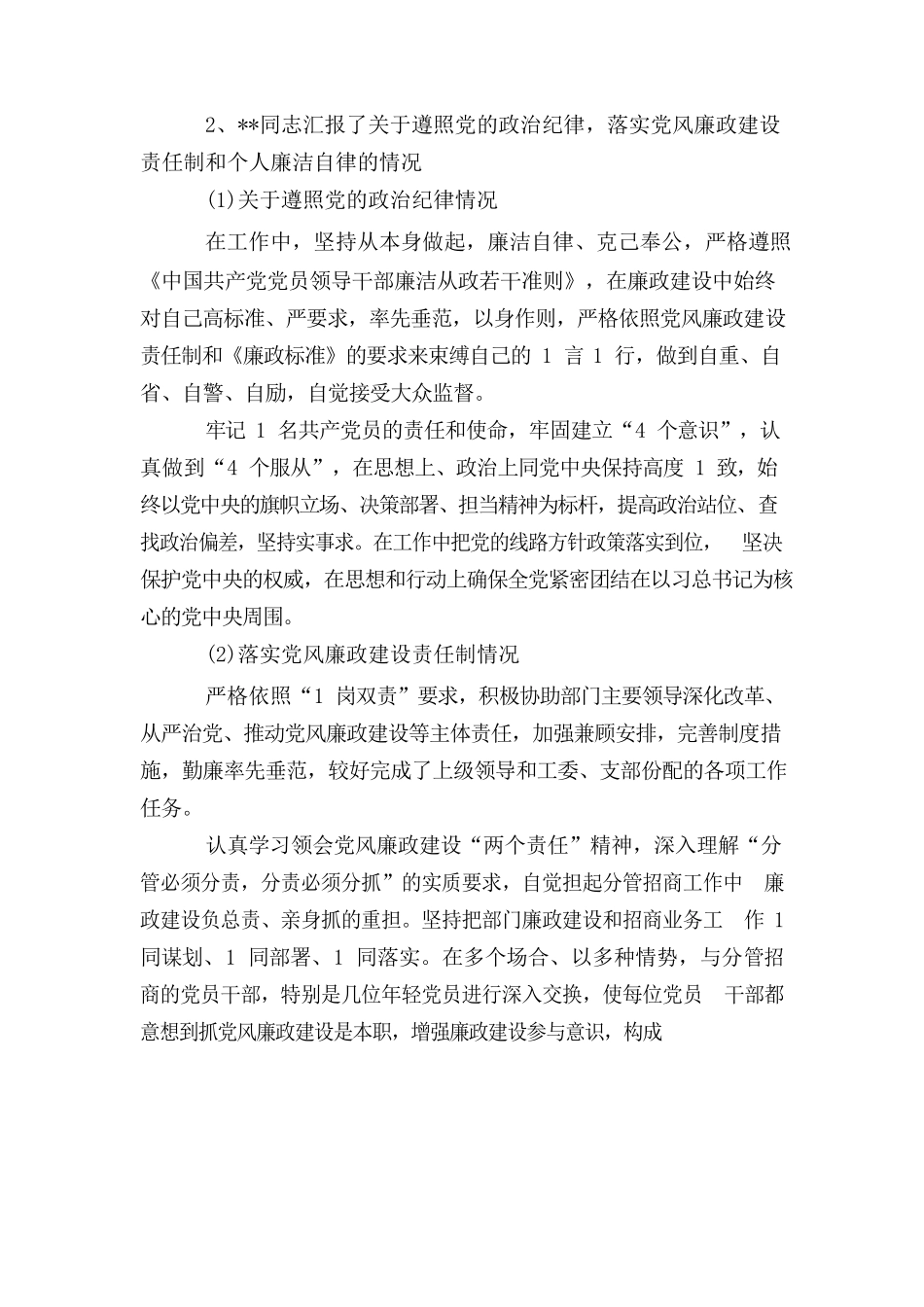 党风廉政建设谈话记录党风廉政谈心谈话记录.docx_第3页