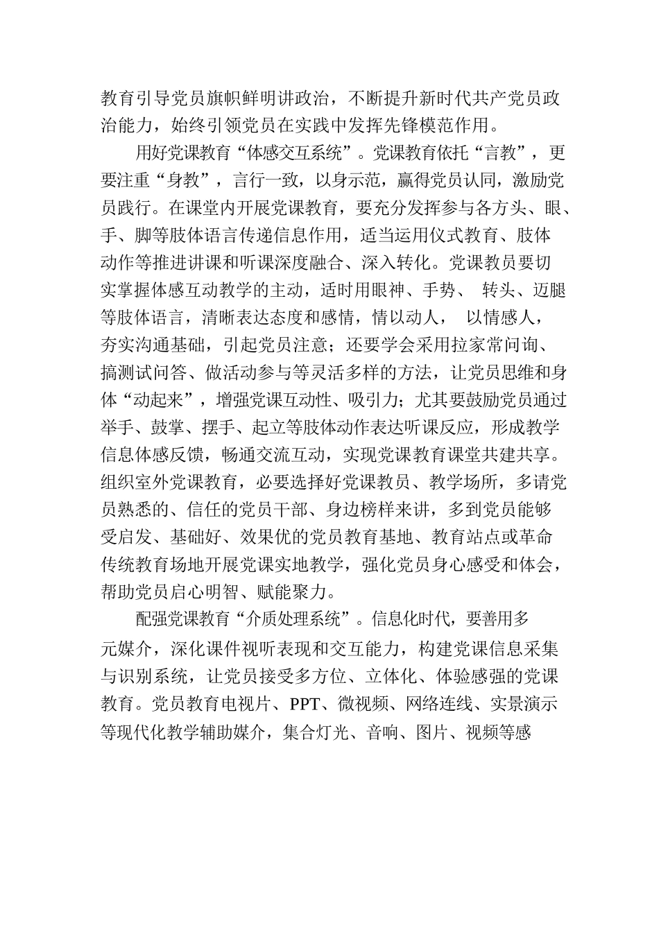 建强党课“交流系统”.docx_第2页