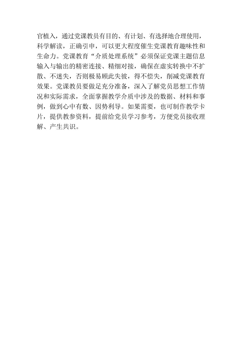 建强党课“交流系统”.docx_第3页