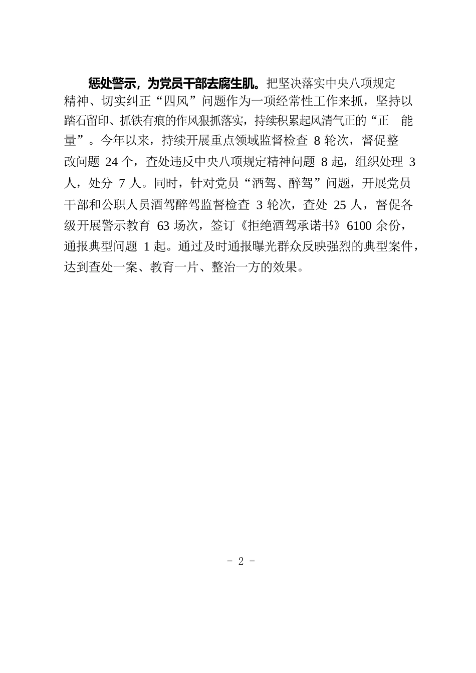 提升党员干部“免疫力”.docx_第2页