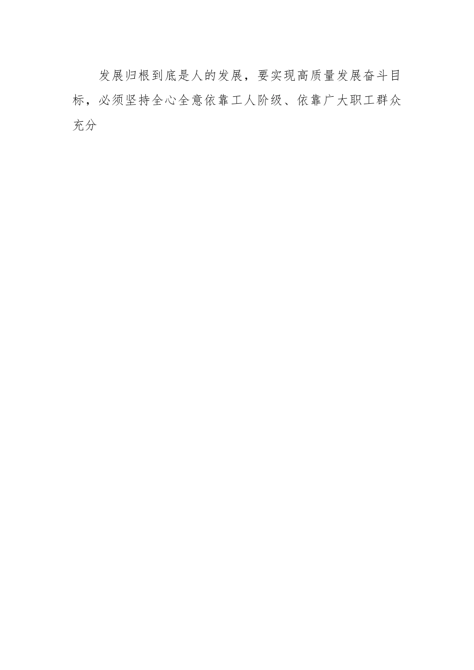 党课：解放思想创新观念强化担当.docx_第2页