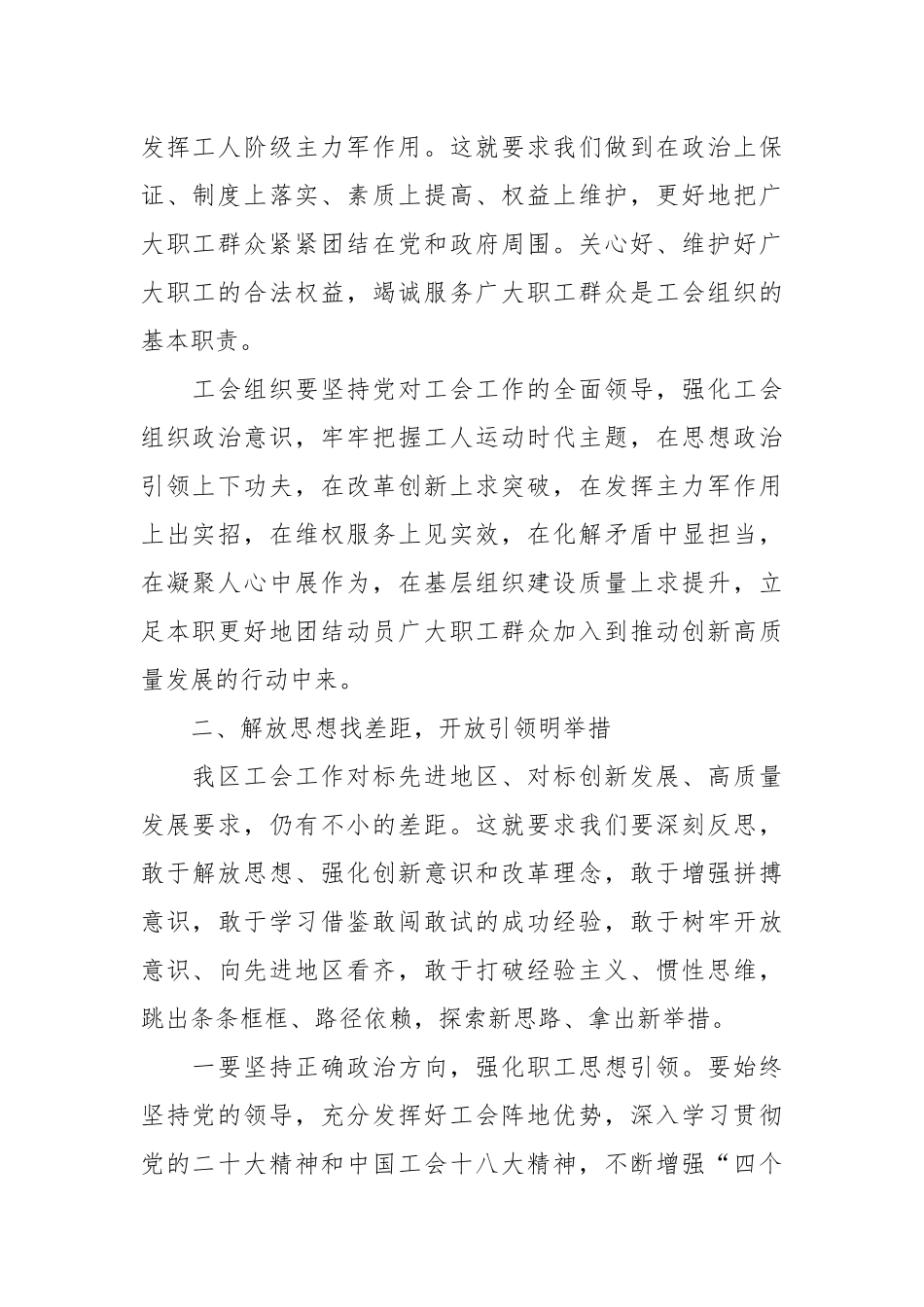 党课：解放思想创新观念强化担当.docx_第3页