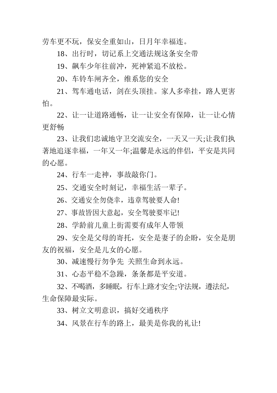 遵守交通法规的警示语.docx_第2页