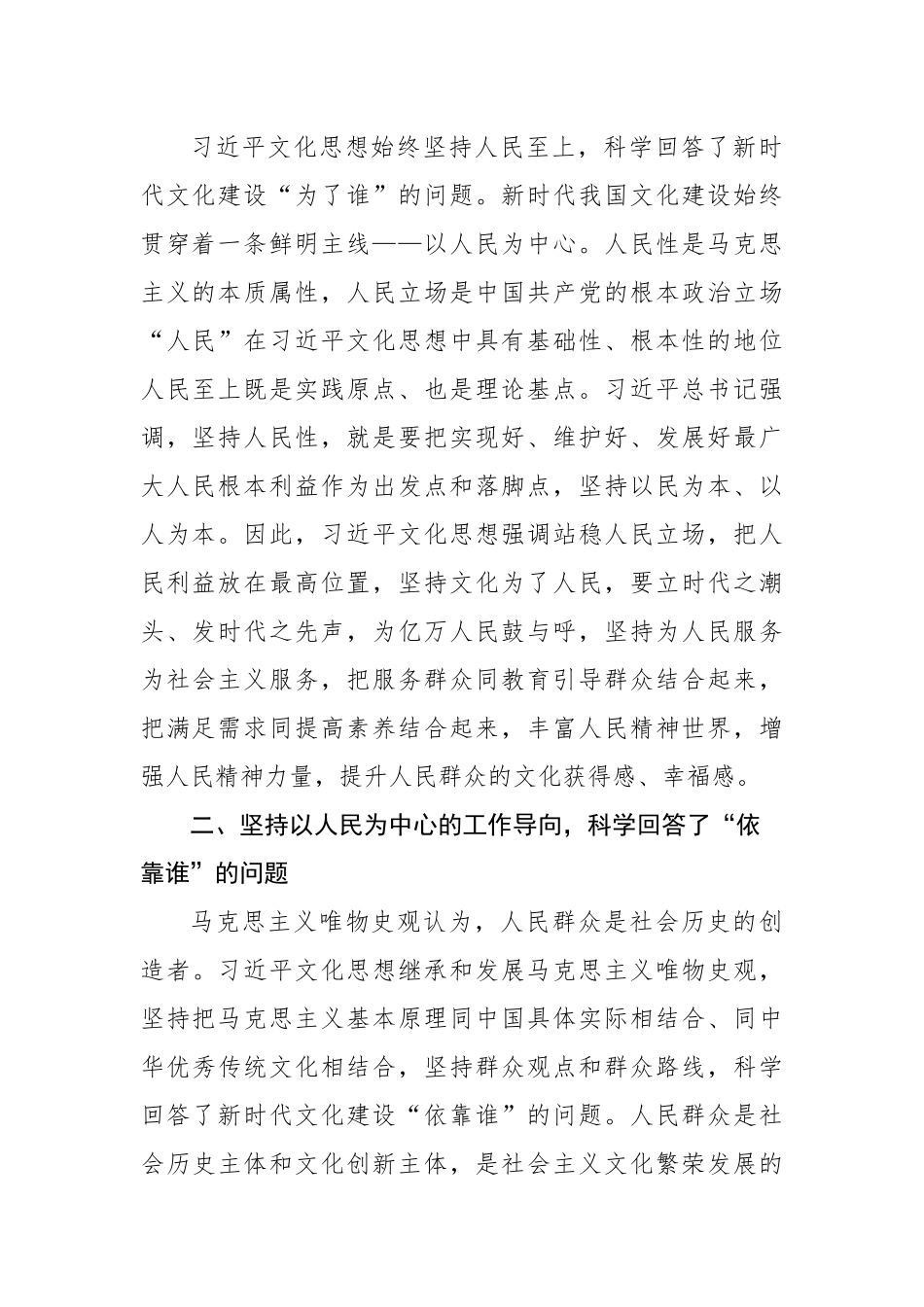 文化思想主题党课讲稿：深刻把握文化思想的人民性.docx_第3页