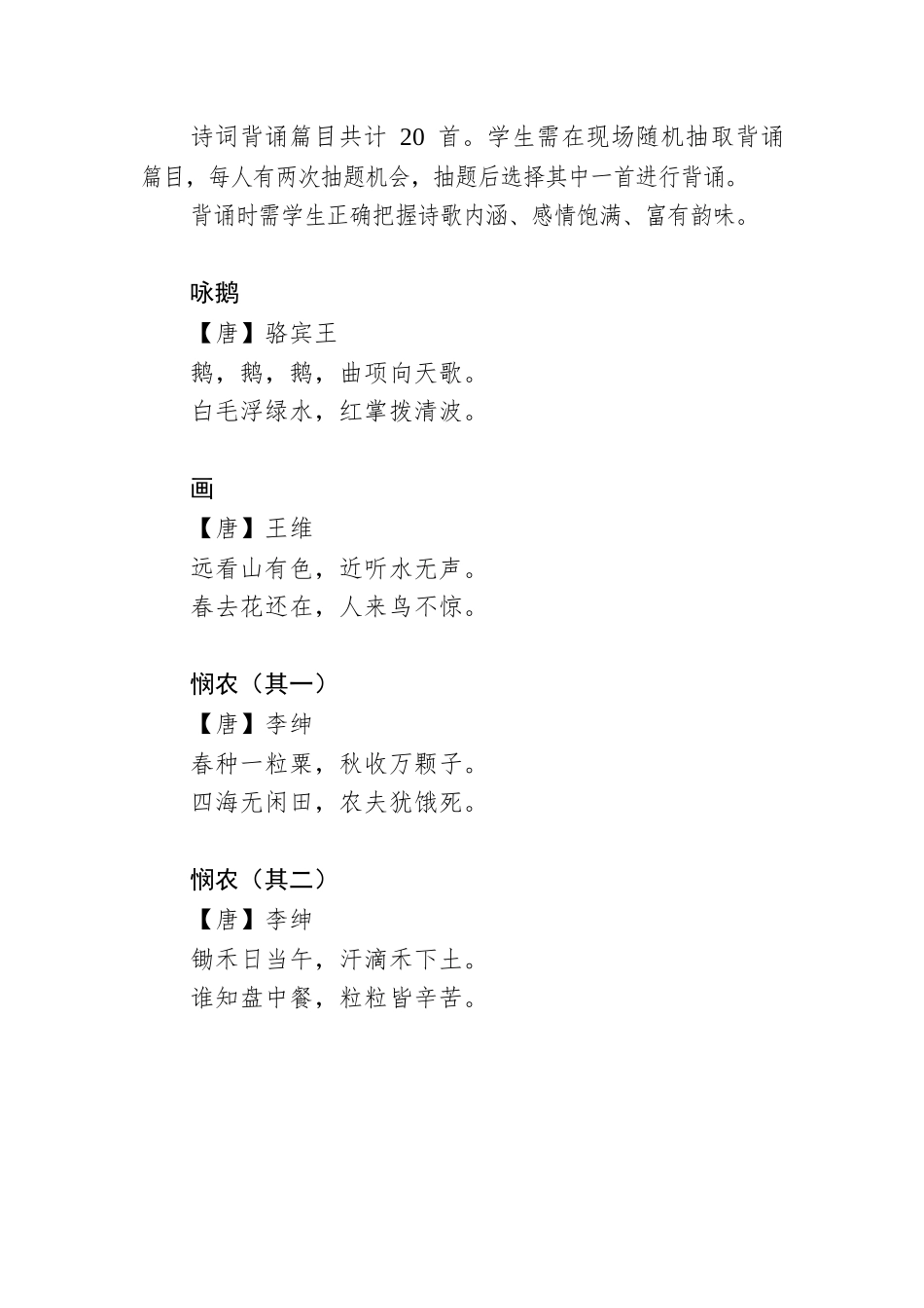 小学古诗20首.docx_第1页