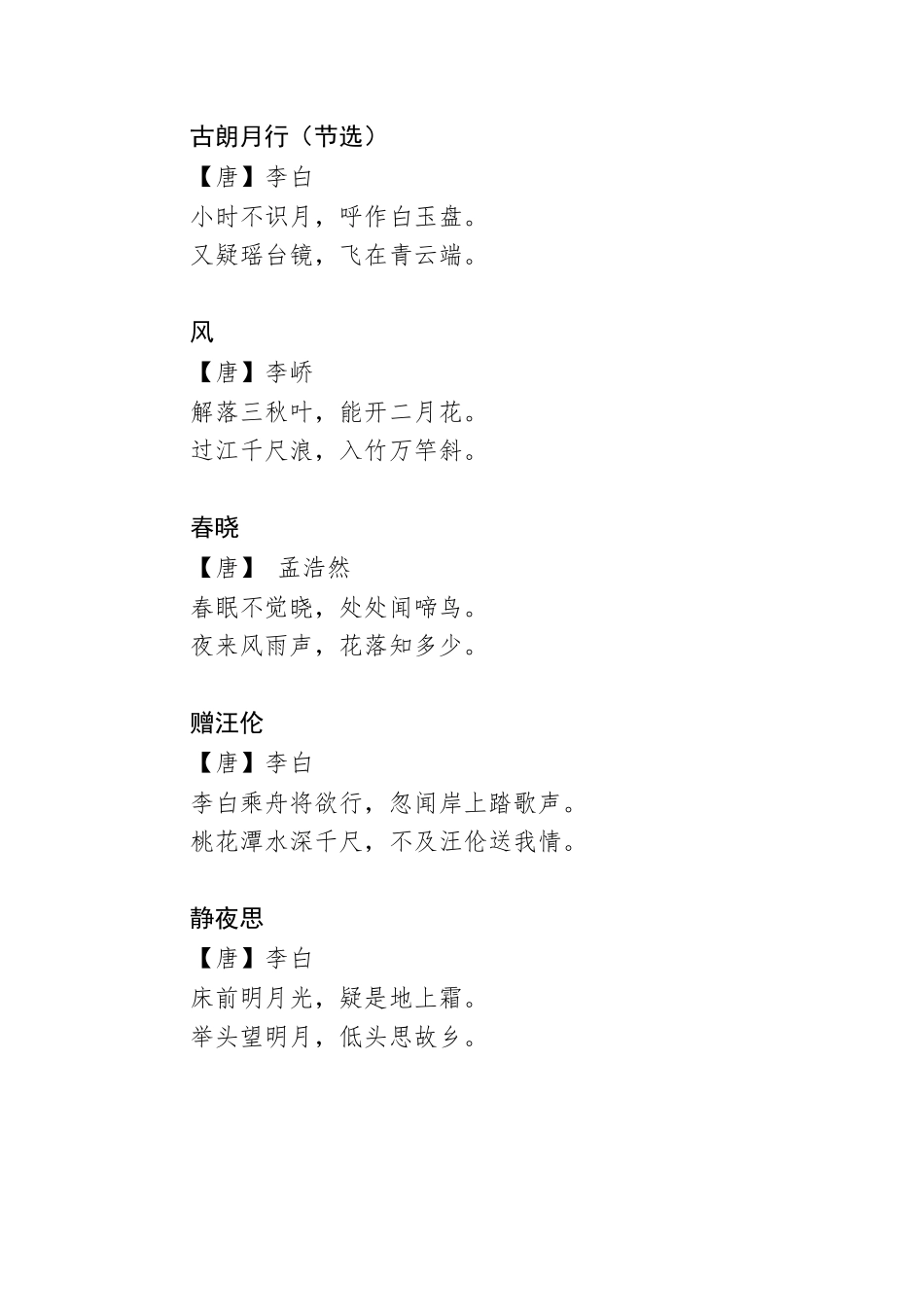 小学古诗20首.docx_第2页