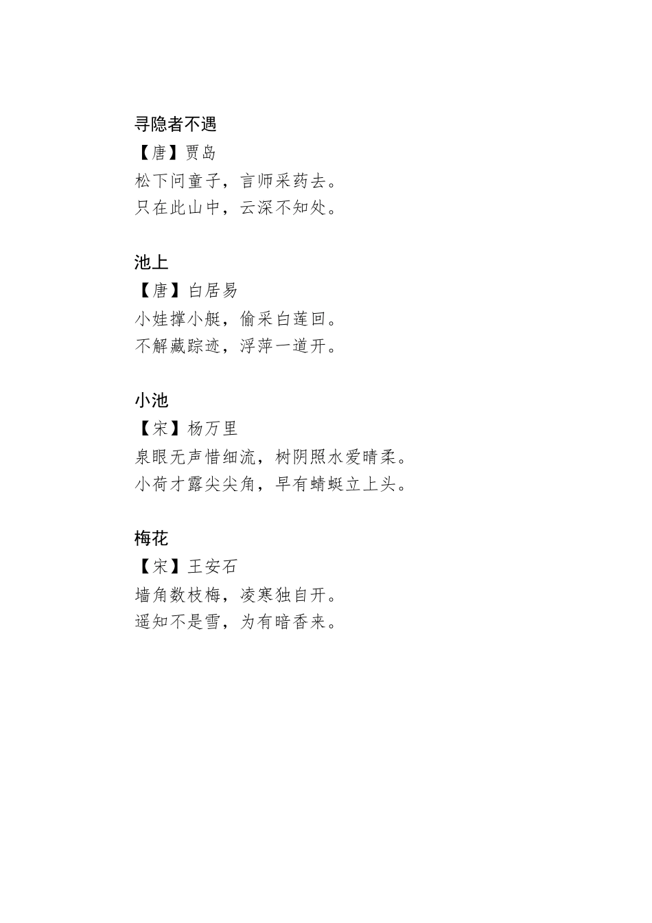 小学古诗20首.docx_第3页